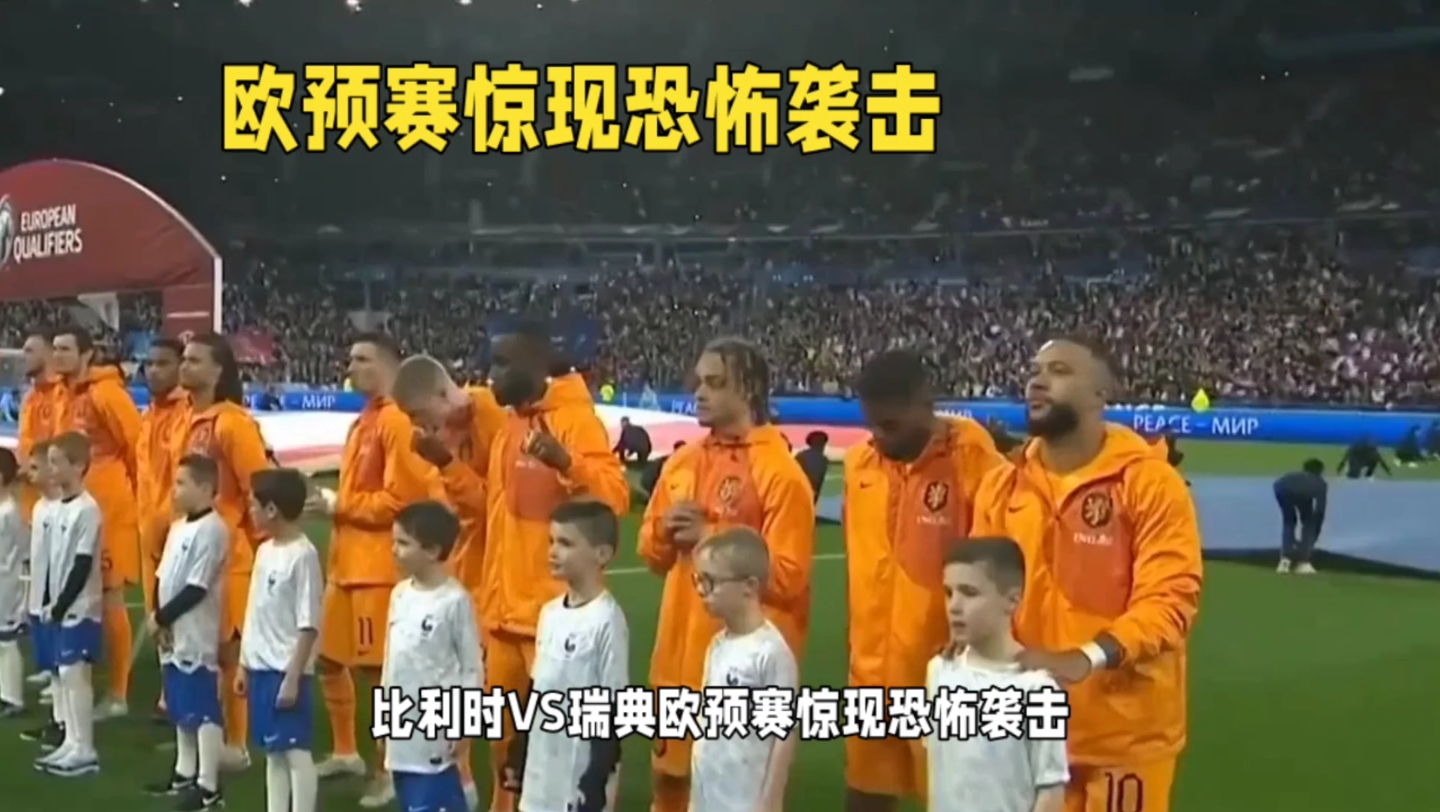 比利时大胜瑞典，提前晋级淘汰赛