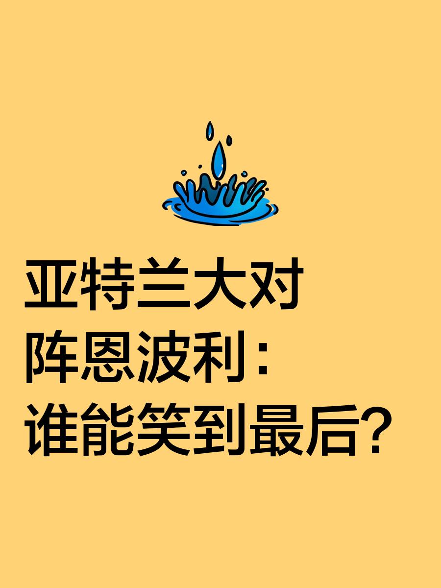 佛罗伦萨对决亚特兰大,胜者将笑到最后的简单介绍 佛罗伦萨对决亚特兰大,胜者将笑到最后的简单介绍