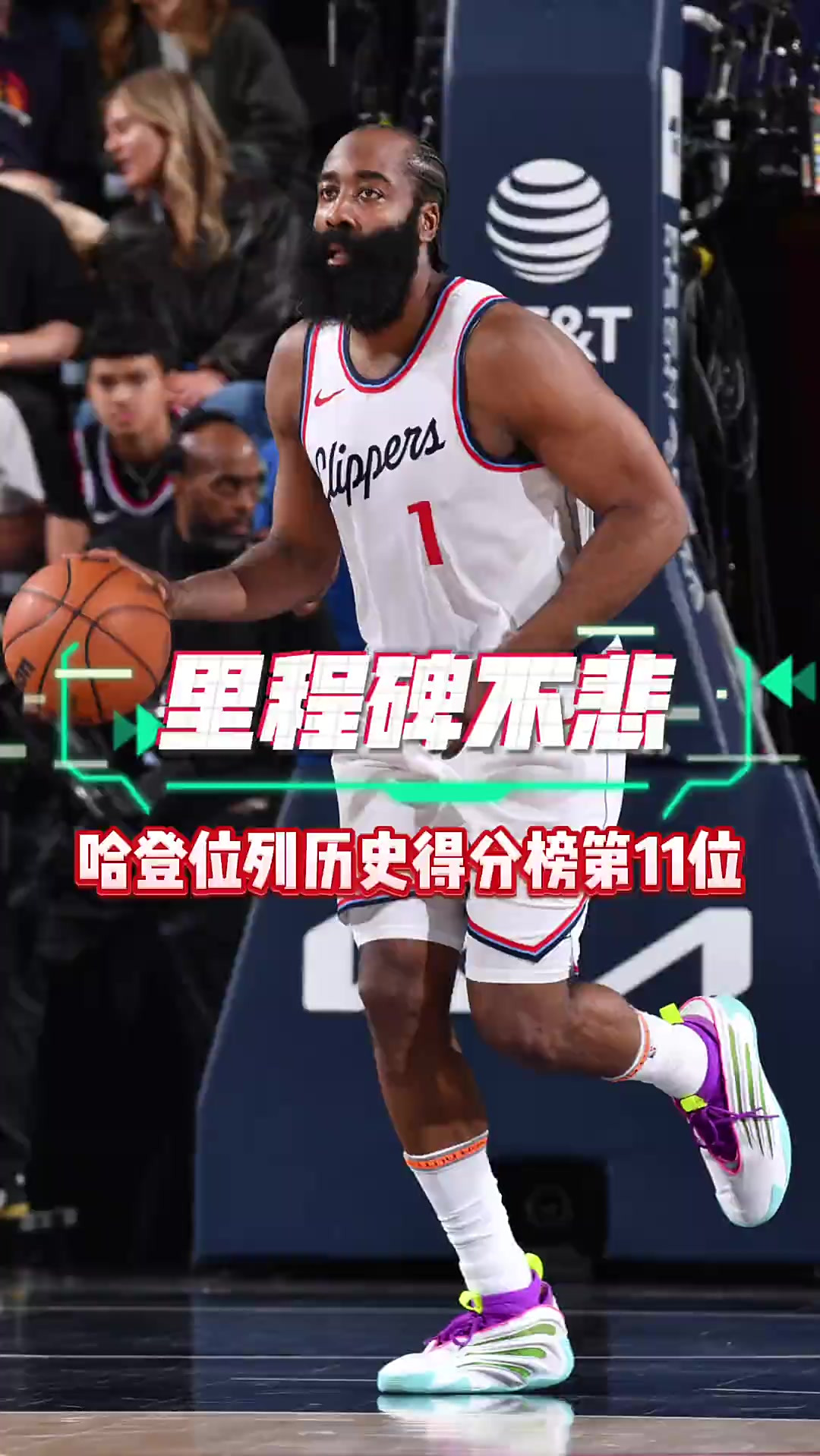 关于哈登创造新纪录，持续高效得分的信息