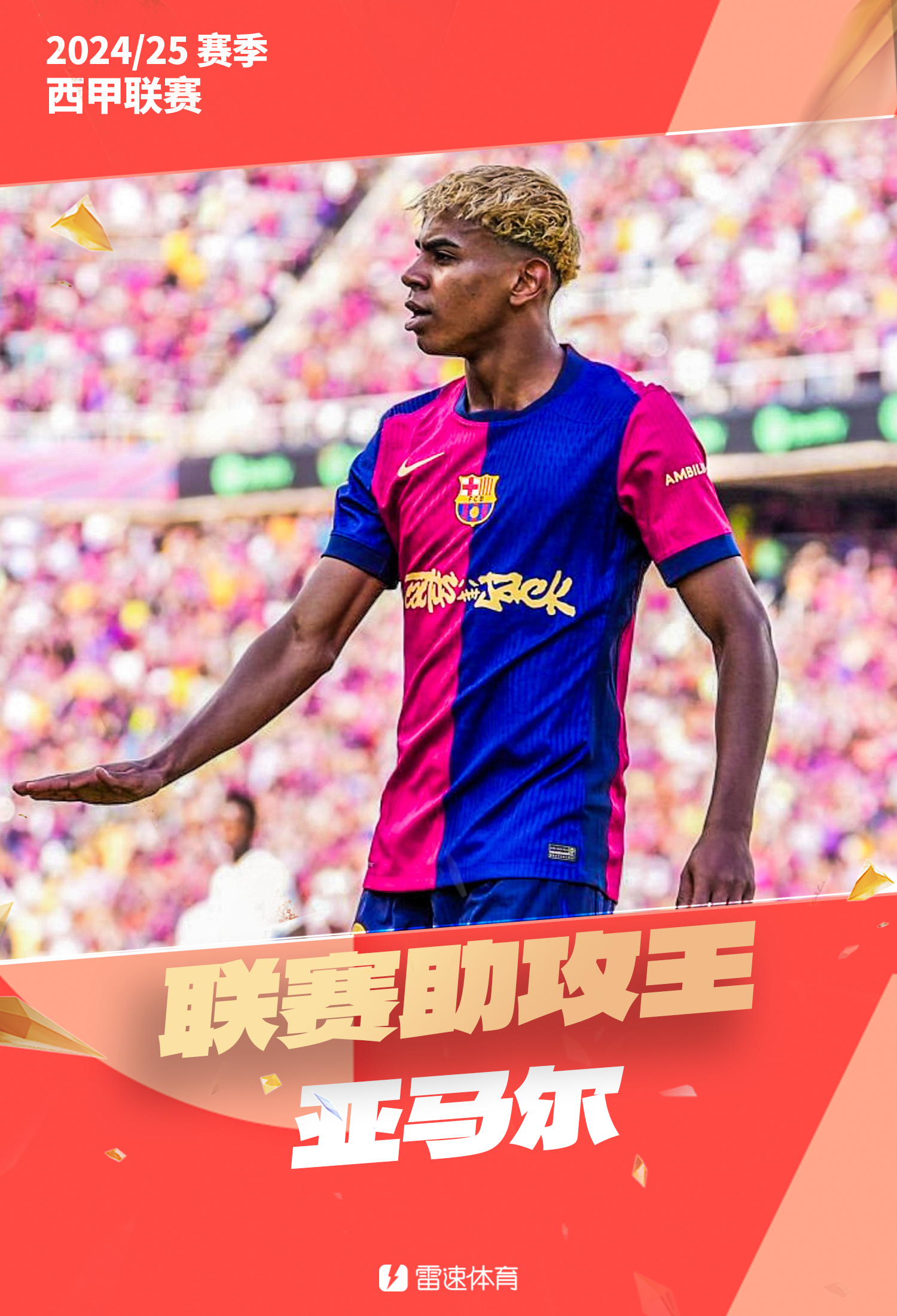 西甲球员技术造诣深厚，备战明星赛事